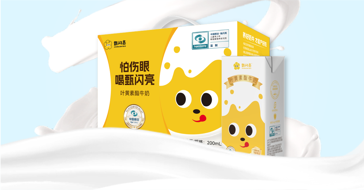 甄闪亮·叶黄素酯牛奶